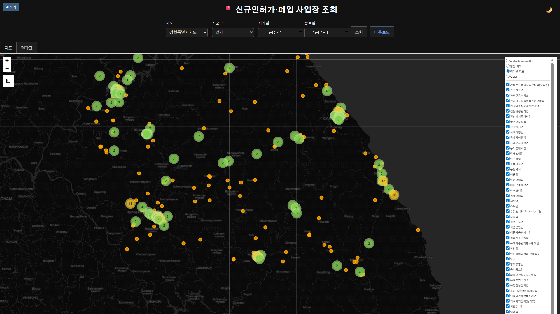2.신규인허가 및 폐업 사업장 조회 웹 애플리케이션